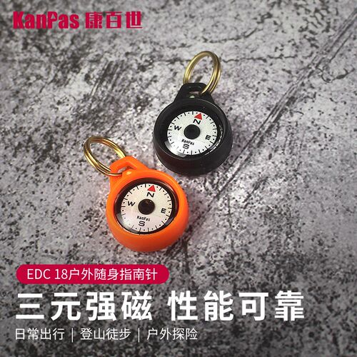 KanPas户外EDC指南针轻盈轻便钥匙扣指南针精准高精度防水指北针