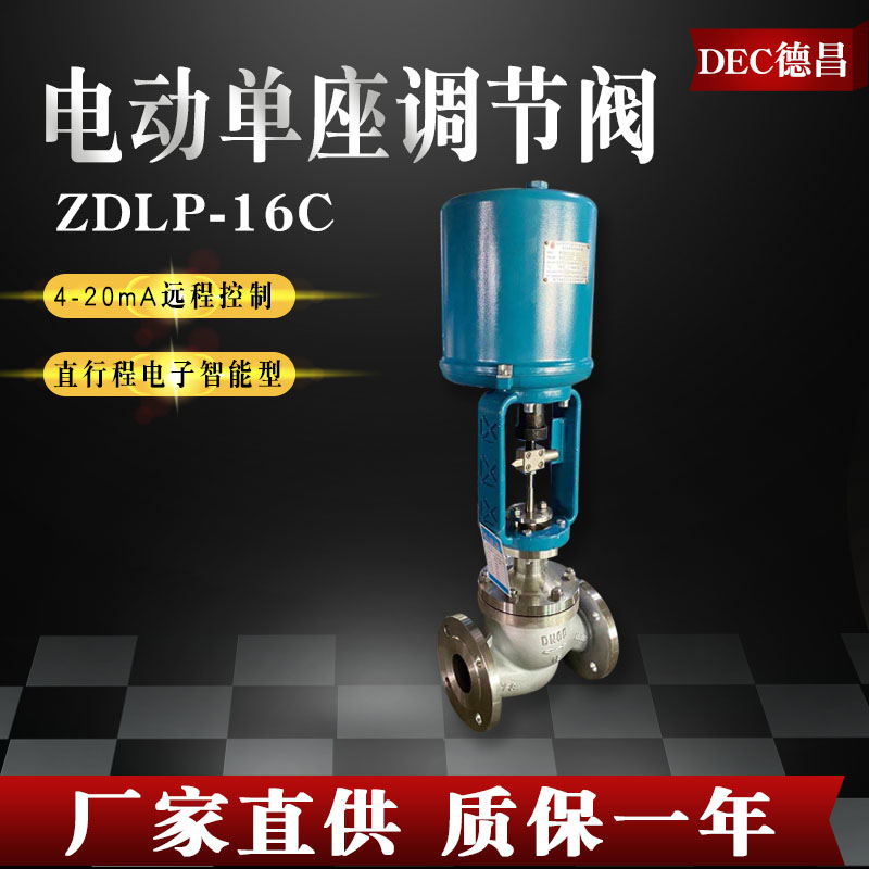 ZDLP电动调节阀比例式单座套筒阀压力电控蒸汽导热油流量控制阀门