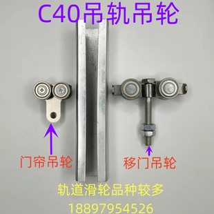C40移门吊轮吊轮铁门吊滑重型门帘防尘帘遮阳帘轨道工业镀锌U导轨