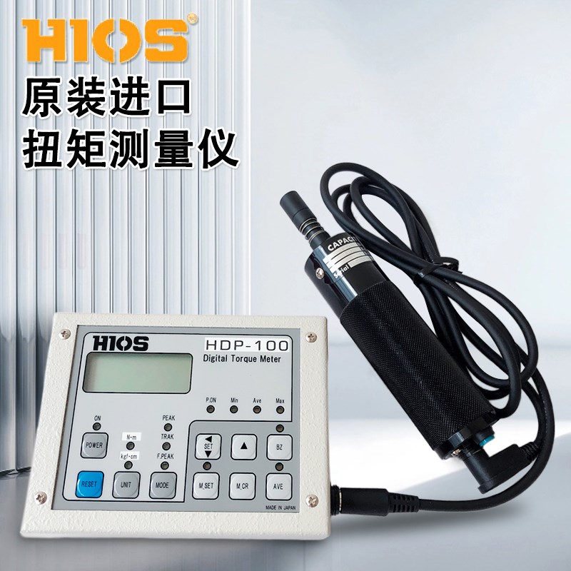 日本HIOS好握速扭矩测量仪螺丝扭力测试仪计原装进口HDP-100-50