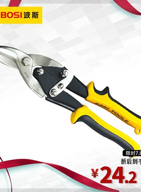 波斯工具 镍铁合金航空剪 不锈钢板铁皮剪子铁丝网剪铁皮剪