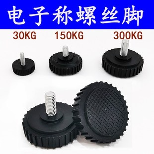 电子称秤脚30公斤折叠台秤底座6毫米M8螺丝150公斤实心脚300k配件