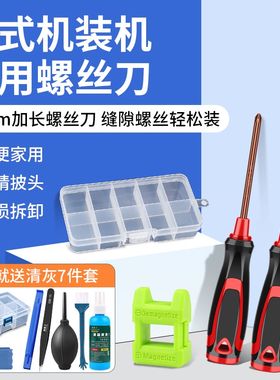 电脑装机工具套装台式机组装包机箱拆机清灰长十字螺丝刀套筒批头