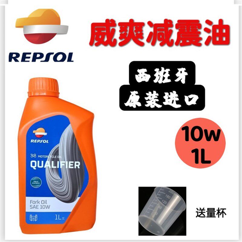 威爽减震油避震油越野摩托车减震器专用油 前叉油10W合成原装进口图片