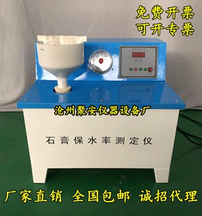 BS-2004型石膏砂浆保水性测定仪,石膏保水率测定仪,保水率