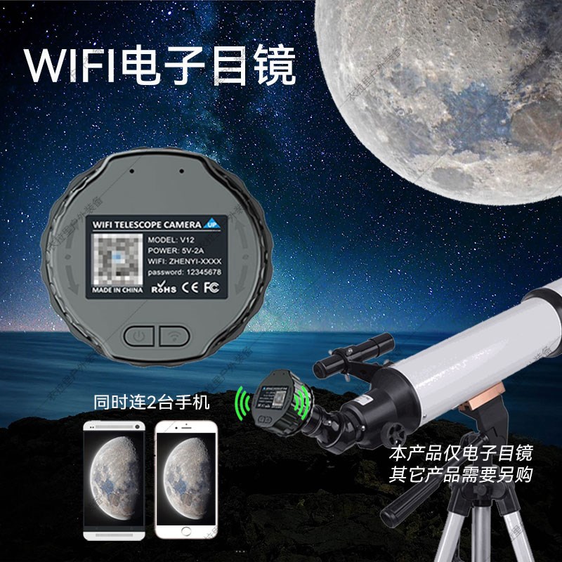 400W高清观鸟镜天文望远镜WIFI无线电子目镜望远镜连接手机观星月