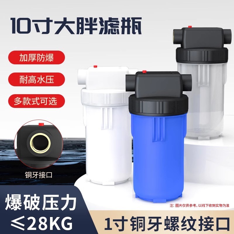 10寸大胖滤瓶1寸口净水器前置自来水过滤器商用净水器外壳滤筒