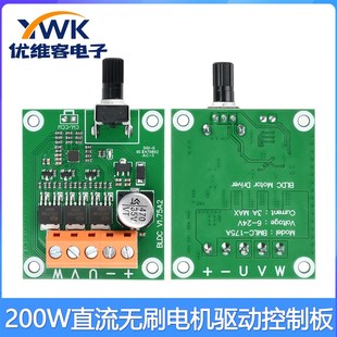 75W200W大功率无刷风扇马达调速器 24V直流无刷电机驱动控制板