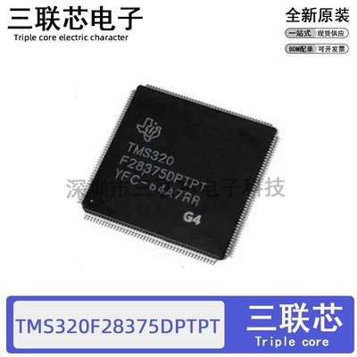 全新原装TMS320F28375DPTPT QFP-176 32位微控制器 - MCU