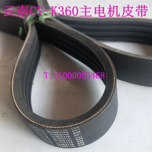 云南机床厂CY-K360 主电机皮带轮 伺服主轴皮带 云南皮带3V4R2110