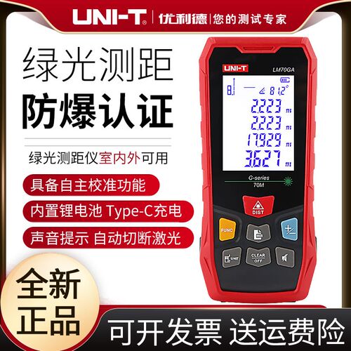 优利德LM100GA绿光手持式激光测距仪高精度量房仪电子尺测量100米