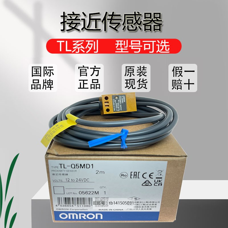 原装OMRON接近感测器TL-Q5MD1/Q5MD2/Q5MC1-Z/Q5MC2-Z/Q5MB1-Z/2