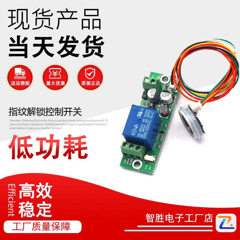 指纹采集识别解锁控制开关模块门禁模块指纹认证控制模块传感器