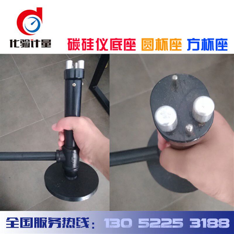 炉前铁水碳硅锰分析仪底座圆杯底座方杯底座