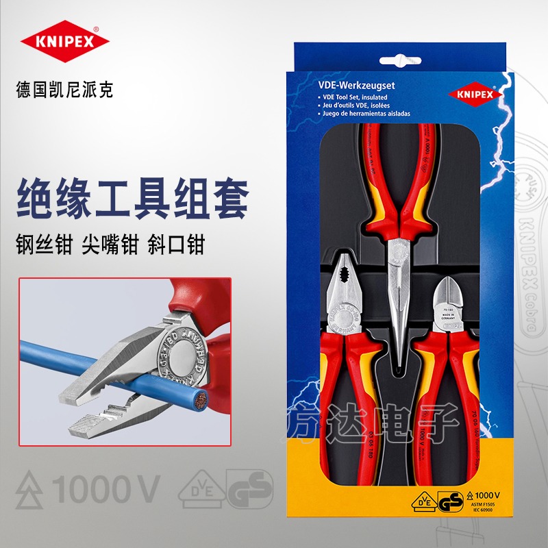德国KNIPEX凯尼派克工业级钢丝钳斜口钳尖嘴钳电工绝缘钳子组合装