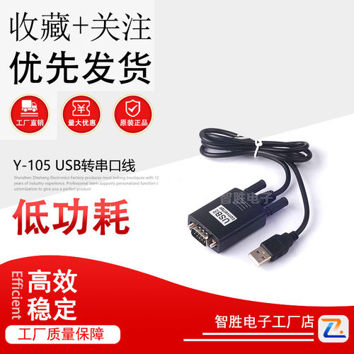 Y-105 USB转串口线 USB转COM USB to RS232