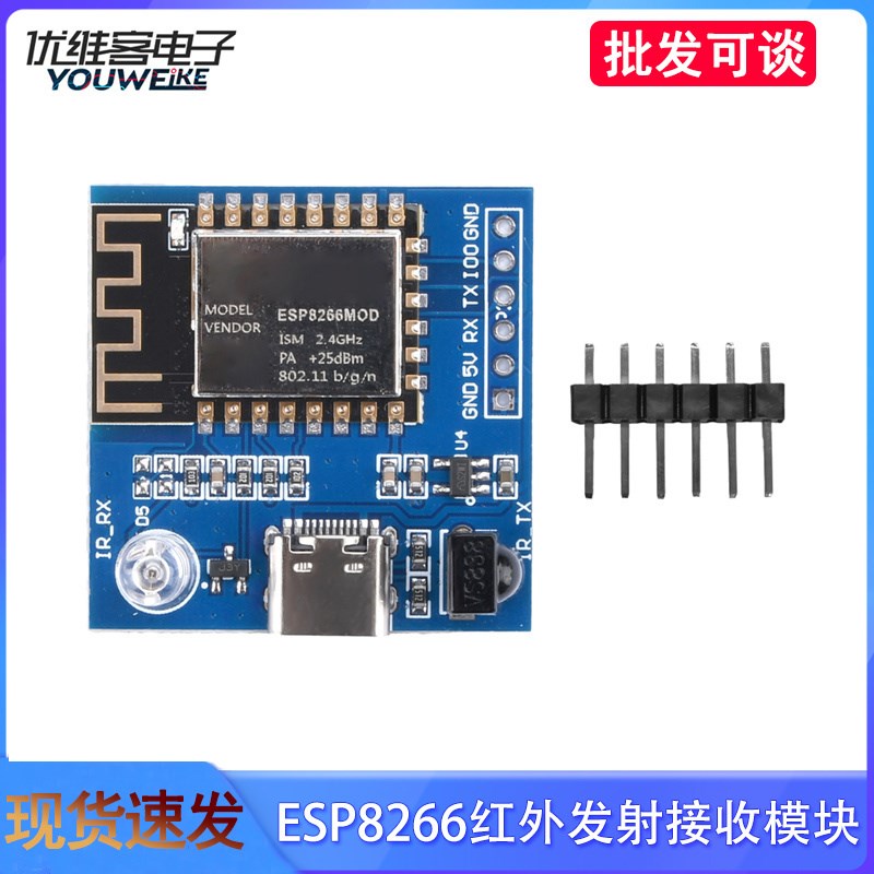 ESP8266红外发射接收模块NEC指令WIFI透传板载ESP-12F模组开发板