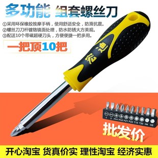宏迪超值组套螺丝刀家用起子超硬万能维修拆机工具多功能梅花改锥