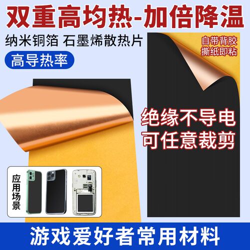 石墨烯散热片手机铜箔贴纸笔记型电脑平板cpu导热膜降温神器热片