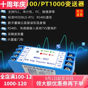 2路热电阻温度变送器PT100采集模块PT1000传感器转RS485 RS37