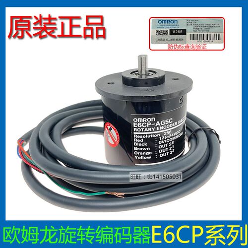 原装全新OMRON旋转编码器 E6CP-AG5C/E6CP-AG5C-C 256P/R