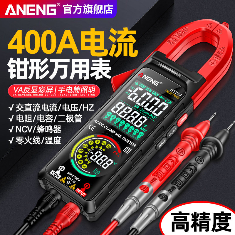 钳形表智能双屏幕万用表数字高精度交直流电流表电工专用万能表