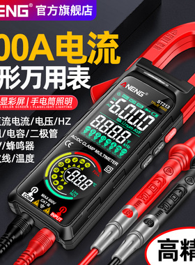 钳形表智能双屏幕万用表数字高精度交直流电流表电工专用万能表