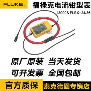 FLEX 36交流电流钳表2000 6000 310S 福禄克FLUKE 400e I3000S