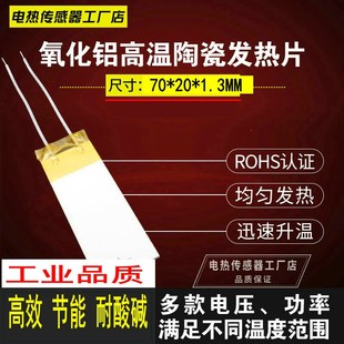 1.3MM高温陶瓷加热片220V110V48V36V24V12V5V耐酸碱电热板