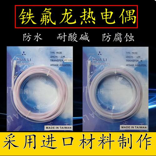 电镀槽热电偶铁氟龙PT100 防水防腐蚀耐酸碱 K型热电阻感温线探头