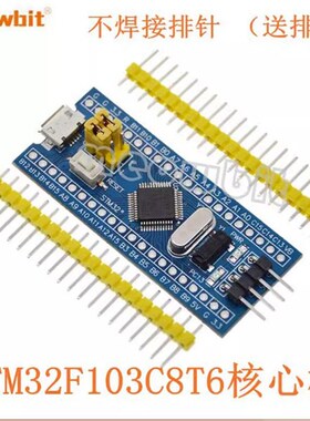 STM32F103C8T6核心板 C6T6 STM32开发板ARM单片机小系统实验板