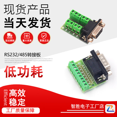 公头 母头RS232转端子 串口转端子 DB9转485 DB9连接器232转引脚