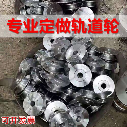 定做VUH单边火车滑轮/工字钢轨道轮/槽钢大门槽轮/角铁轮钢丝绳轮