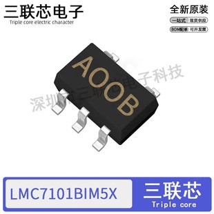 全新原装 SOT LMC7101BIM5丝印AOOB 5运算放大器 LMC7101BIM5X