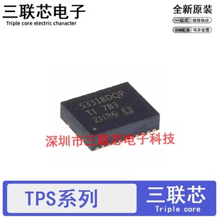 53355 53319 53353 56121 SON22 全新TPS53318DQPR 芯片QFN DQP