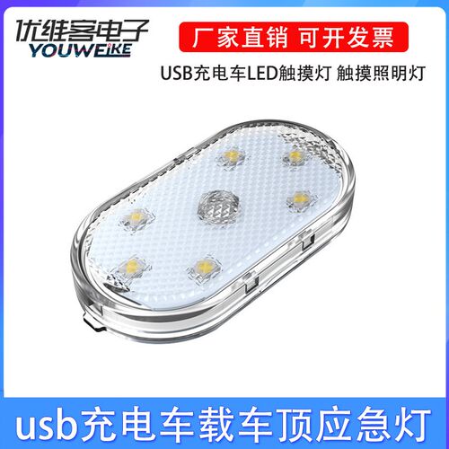 汽车照明阅读灯led气氛围升级款触摸感应usb充电车载车顶应急灯