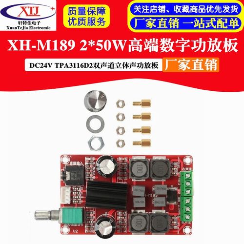 XH-M189 2*50W高端数字功放板DC24V TPA3116D2双声道立体声功放板