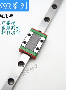小滑轨MGN9C导轨滑块MGN9H方块标准加长MSC9ML/SSEB10/9mm线轨