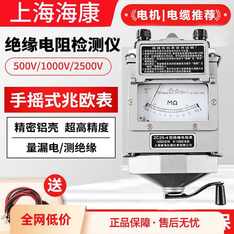 兆欧表 绝缘电阻测试仪 ZC25 电工摇表 上海康海铝壳摇表电机电缆