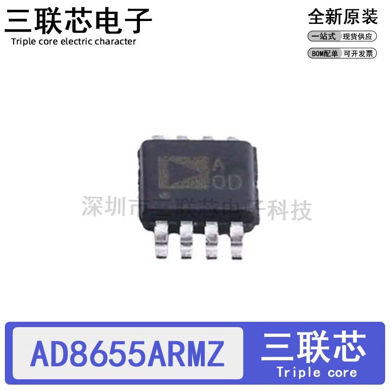 全新原装AD8655ARMZ丝印AOD AD8655ARM AD8655 MSOP-8 精密放大器