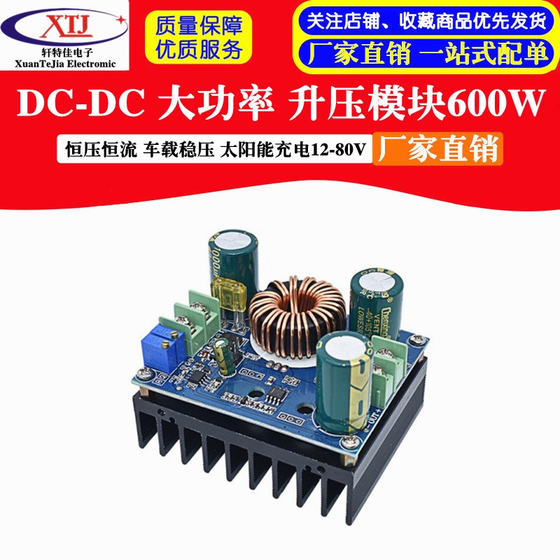 600W DC-DC升压模块 太阳能 笔记本电源10-60V升12-80V大功率C6A1