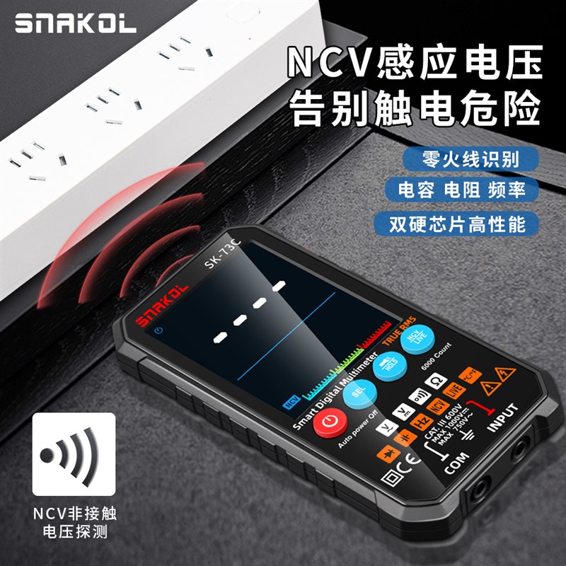 斯耐科智能万用表SK-73C大屏超薄60000uF大电容温度频率数据保持