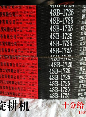 联农中良三角带柳林艾禾碧浪龙舟收割机旋耕机皮带4HB19504HB3002