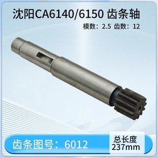 沈阳机床CA6140 6150拖板箱齿轴6012齿条轴全长237溜板箱齿轮轴