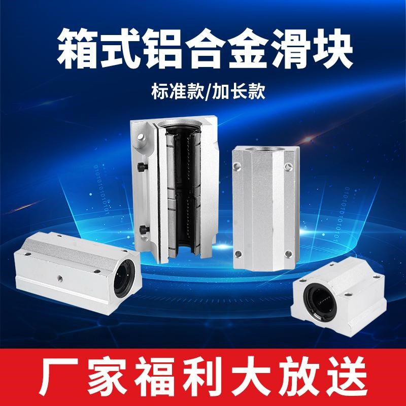 自产自销箱式滑块轴承座铝闭口SCS开口SBR加宽TBR加长SCS SBR16uu