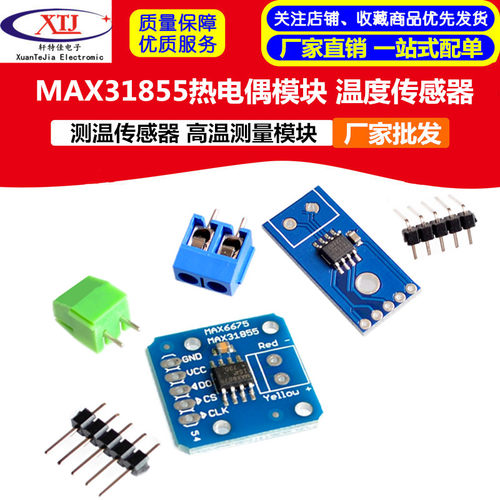 MAX6675 / MAX31855 热电偶模块 温度传感器 K型热电偶模块放大器