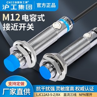 沪工电容式 接近开关面粉木块LJC12A3