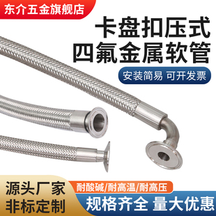 304不锈钢卡盘扣压式四氟金属软管卡箍编织管抱箍钢丝管波纹管