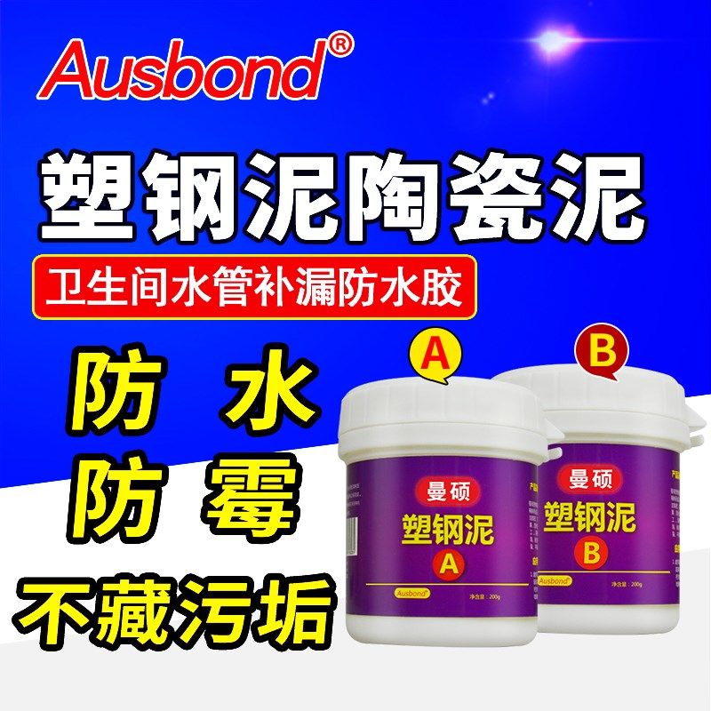 奥斯邦塑钢泥防霉厨卫卫生间防水涂料填缝剂补漏堵漏王防水胶浆泥