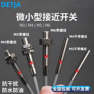 M6三线NPN常开12V24V PNP传感器感应金属 微小型接近开关M3